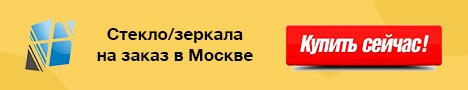 рекламный баннер glassstore.org